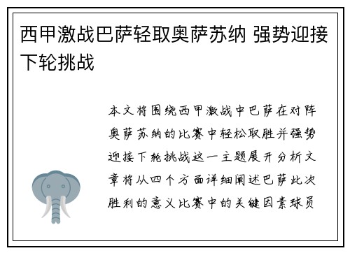 西甲激战巴萨轻取奥萨苏纳 强势迎接下轮挑战 西甲激战巴萨轻取奥萨苏纳 强势迎接下轮挑战