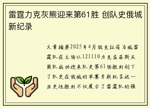 雷霆力克灰熊迎来第61胜 创队史俄城新纪录