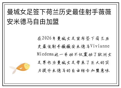 曼城女足签下荷兰历史最佳射手薇薇安米德马自由加盟 曼城女足签下荷兰历史最佳射手薇薇安米德马自由加盟