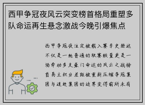西甲争冠夜风云突变榜首格局重塑多队命运再生悬念激战今晚引爆焦点