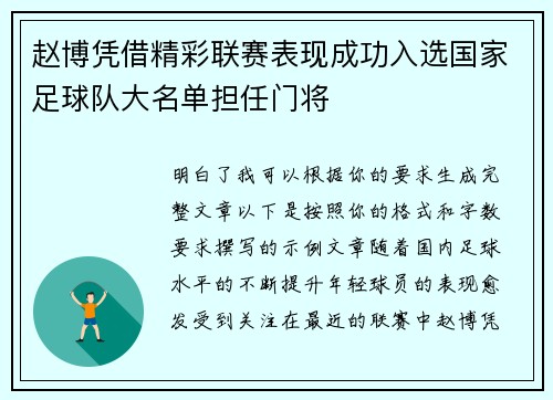 赵博凭借精彩联赛表现成功入选国家足球队大名单担任门将
