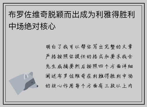 布罗佐维奇脱颖而出成为利雅得胜利中场绝对核心