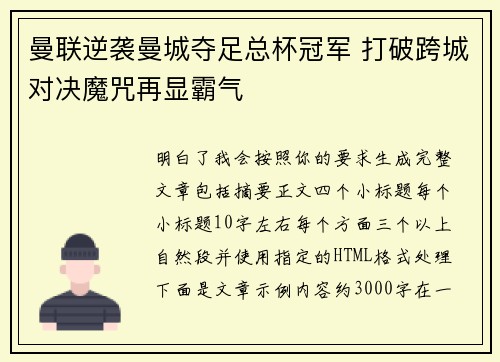 曼联逆袭曼城夺足总杯冠军 打破跨城对决魔咒再显霸气