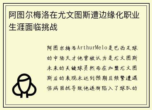 阿图尔梅洛在尤文图斯遭边缘化职业生涯面临挑战
